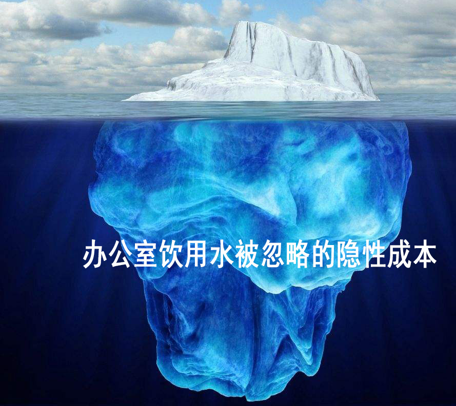  办公室乔迁该选什么直饮水机？