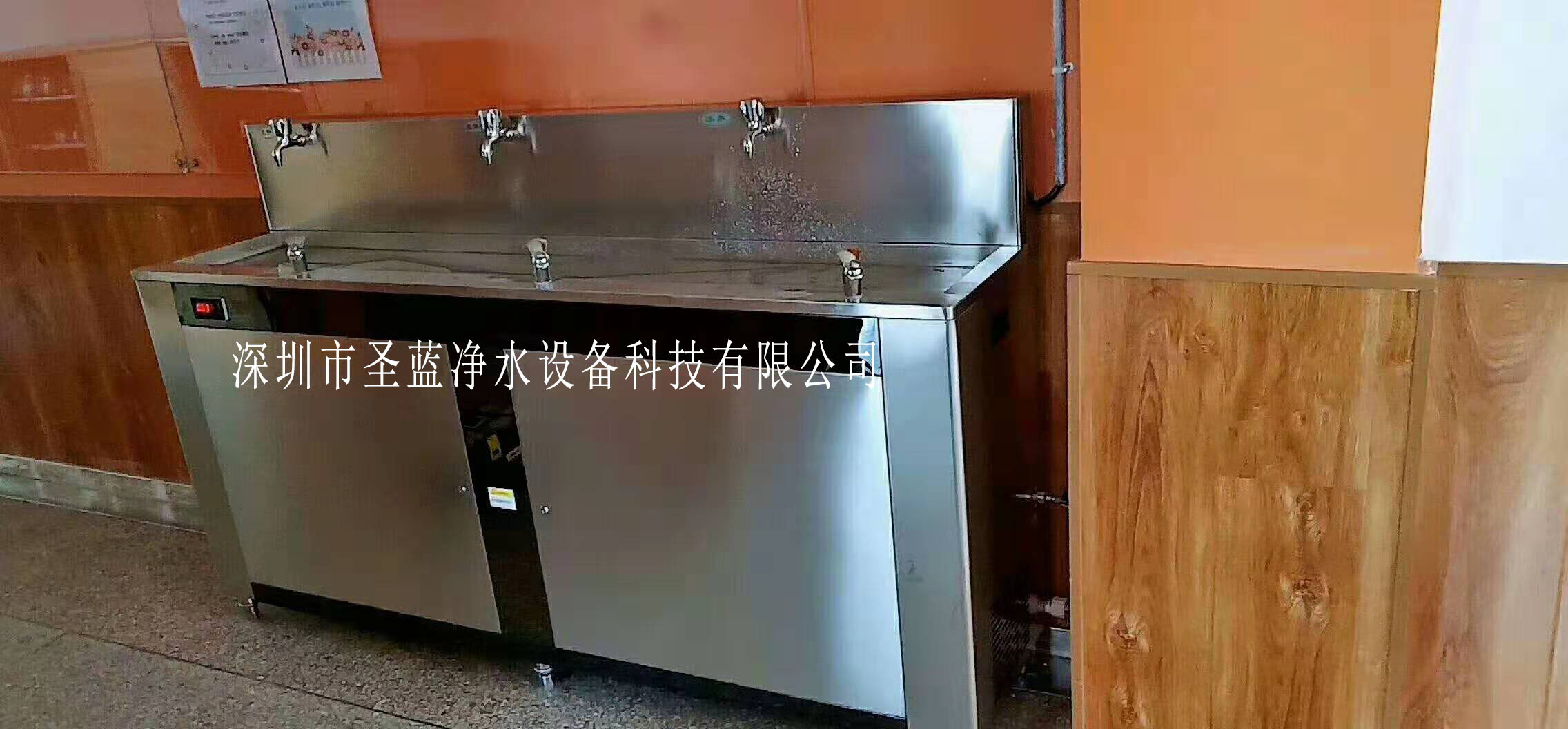 旭宇光电安装圣蓝四龙头不锈钢一体直饮水机