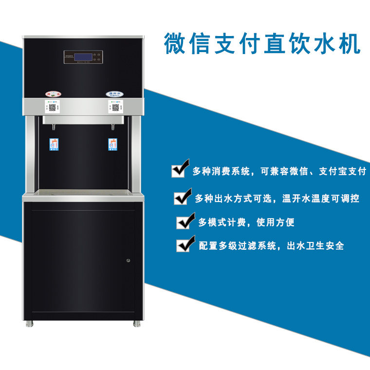 微信支付学校直饮水机选择哪一家的系统比较好？