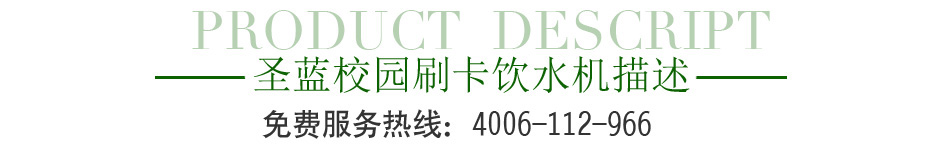 校园刷卡直饮水机,宿舍刷卡直饮水系统