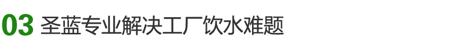 工厂直饮水机,广州直饮水机公司