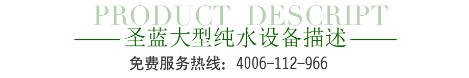 水处理设备,大型纯净水设备,学校纯净水设备主机