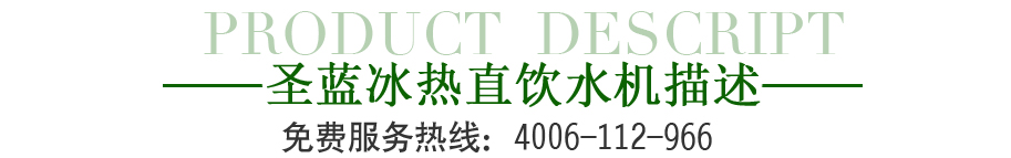 学校直饮水机,校园冰热饮水机