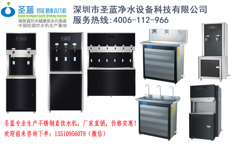 直饮水机,圣蓝直饮水机公司