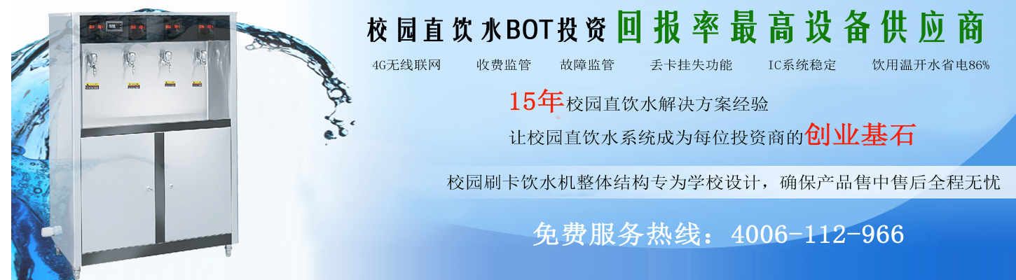 校园刷卡饮水机