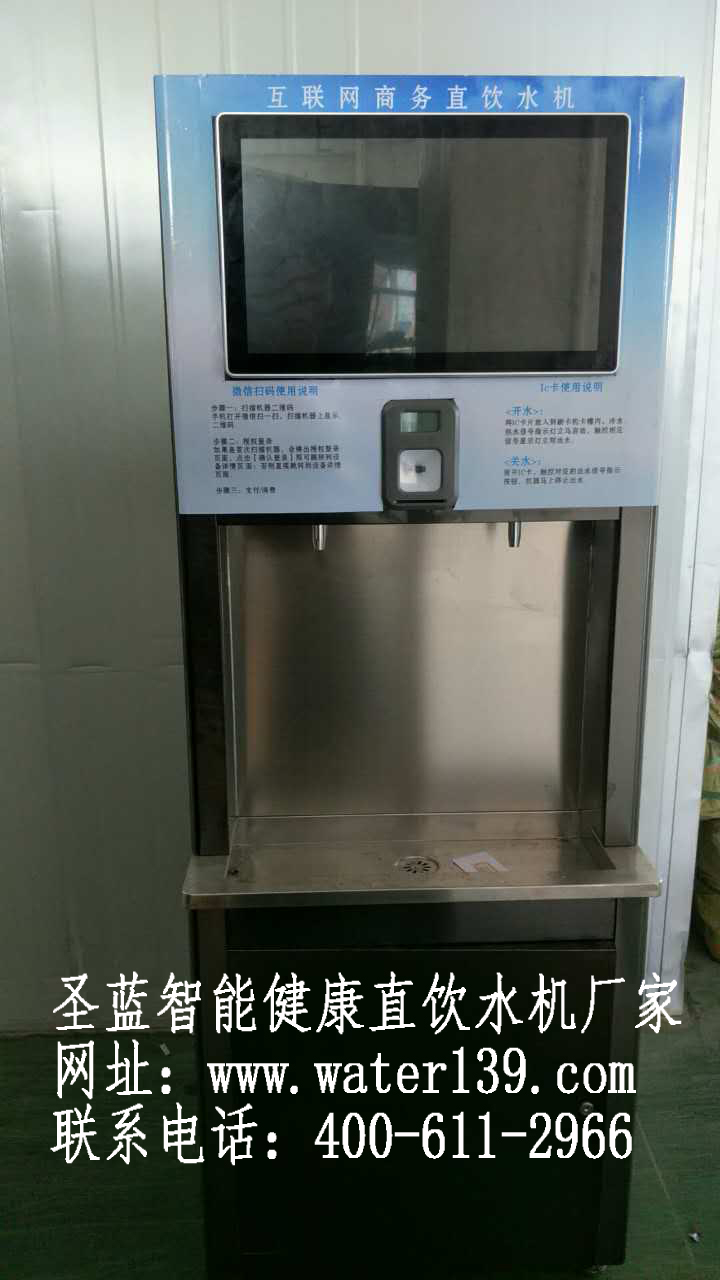 校园刷卡开水器圣蓝饮水设备厂